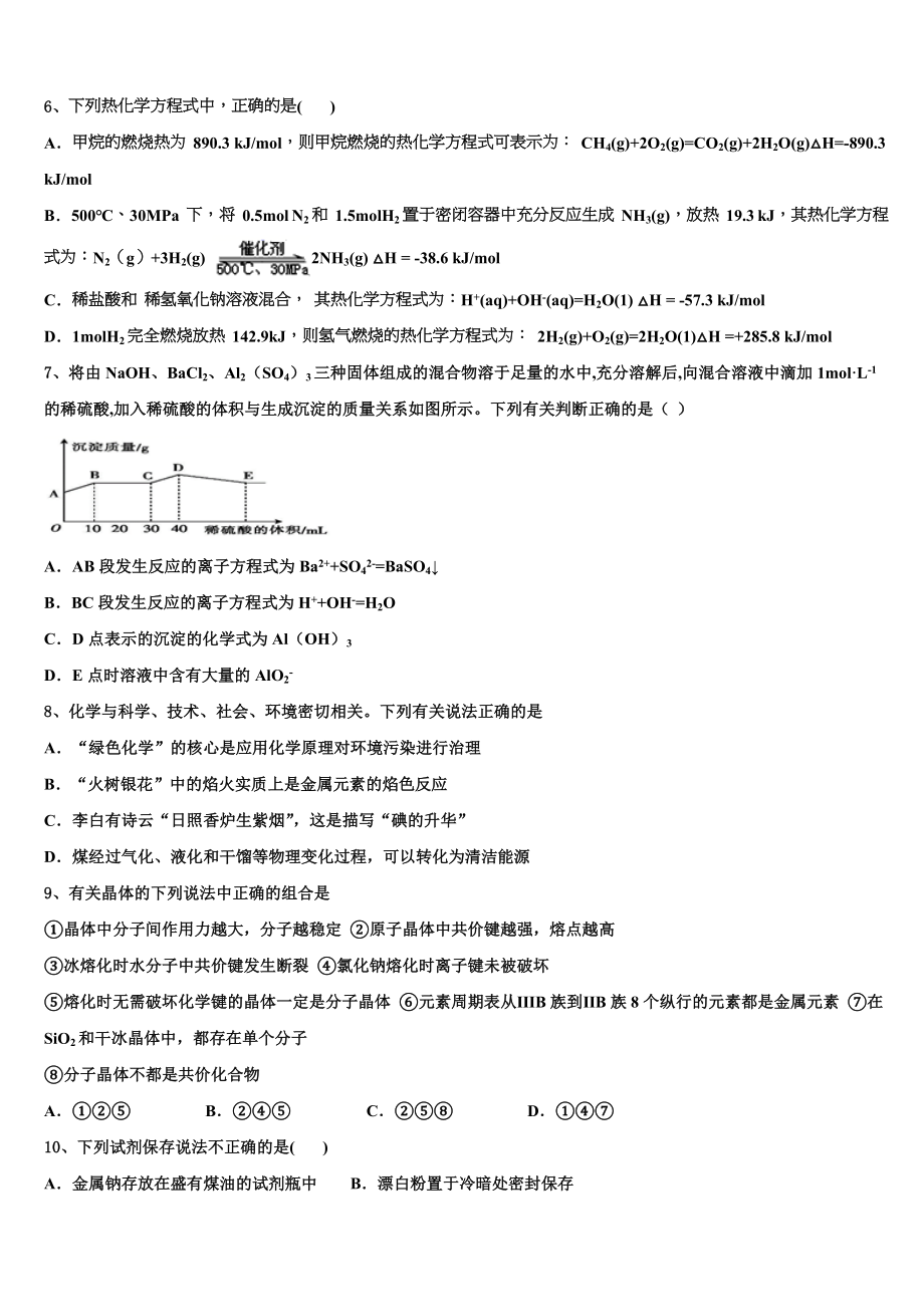 2023届山东省济南市济南外国语学校三箭分校高二化学第二学期期末经典试题（含解析）.doc_第2页