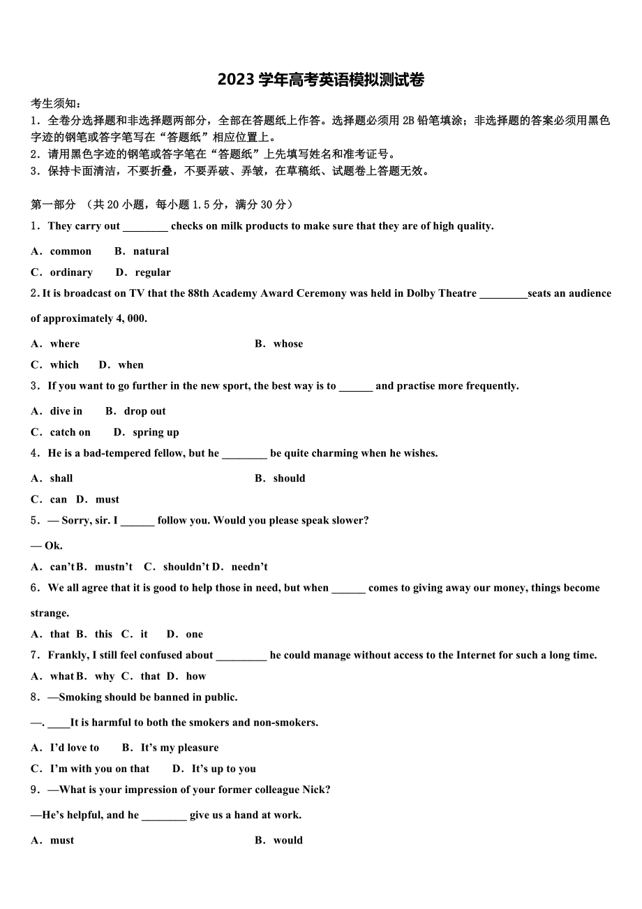 内蒙古师范大学附属中学2023学年高三3月份模拟考试英语试题（含解析）.doc_第1页