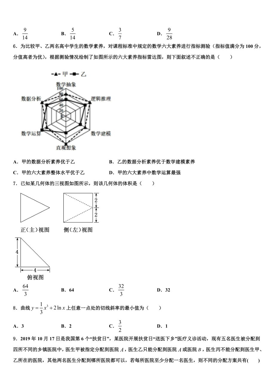 2023届吉林省德惠市九校高三3月份模拟考试数学试题（含解析）.doc_第2页