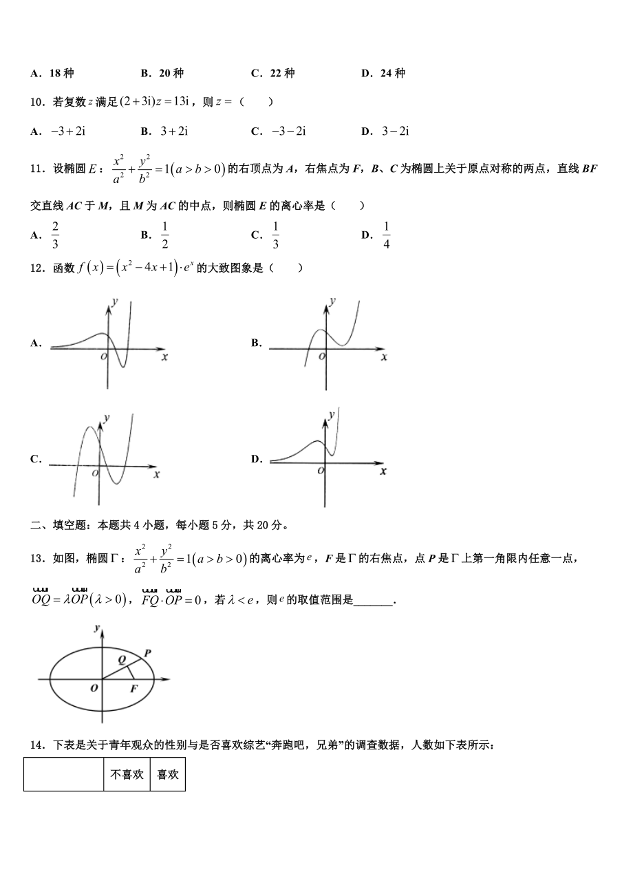 2023届吉林省德惠市九校高三3月份模拟考试数学试题（含解析）.doc_第3页