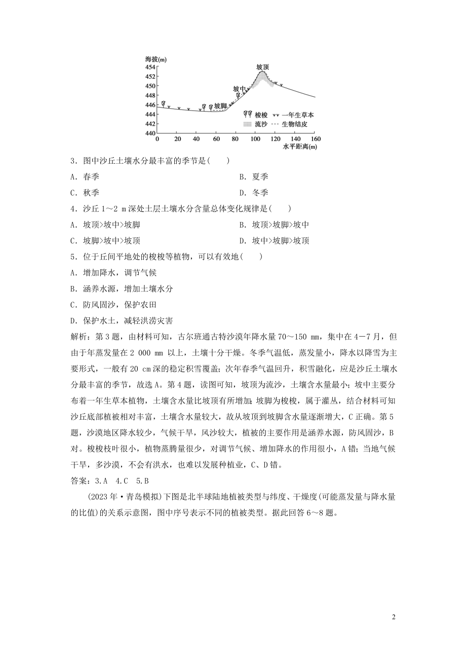 2023学年高考地理一轮复习第三章地理环境的整体性和区域差异第12讲地理环境的整体性和地域分异达标检测知能提升中图版.doc_第2页