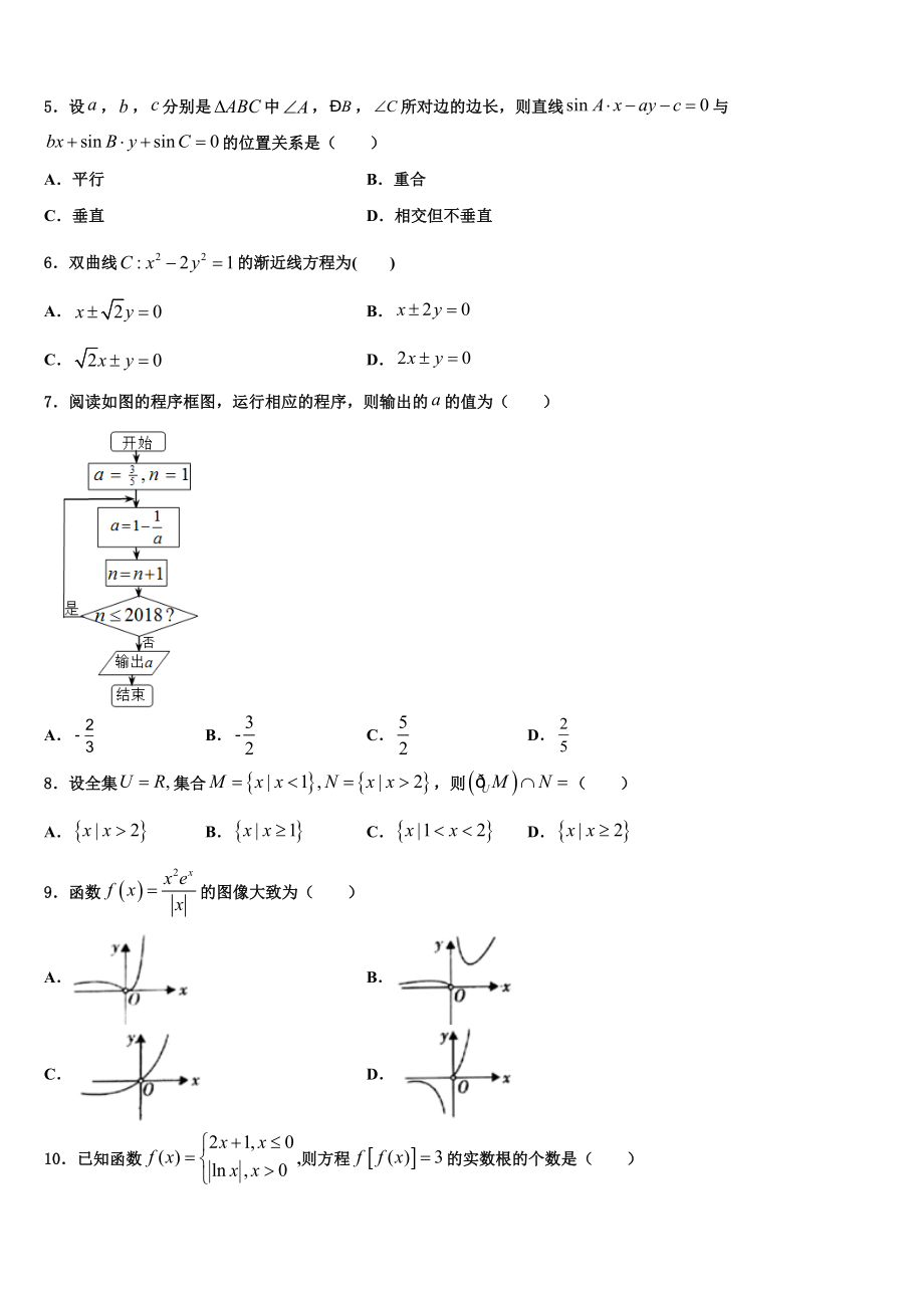 2023届重庆三十二中学高考冲刺模拟数学试题（含解析）.doc_第2页