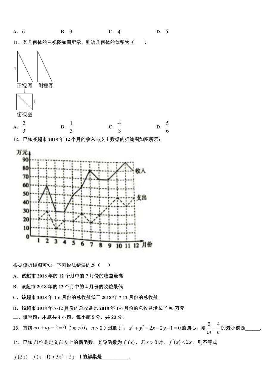 2023届重庆三十二中学高考冲刺模拟数学试题（含解析）.doc_第3页