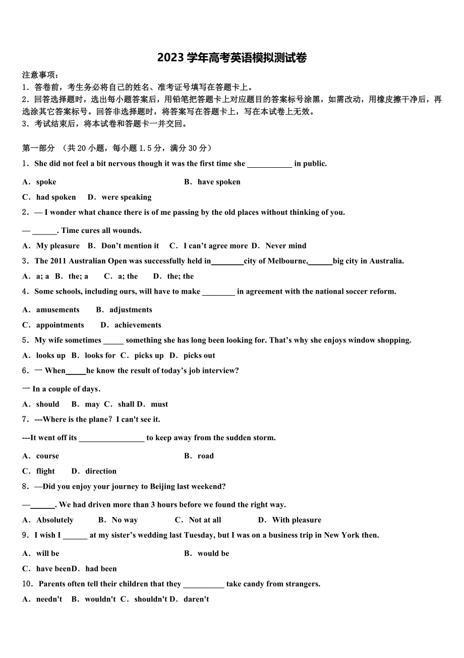 2023学年浙江省乐清市知临中学高三第一次调研测试英语试卷（含解析）.doc_第1页