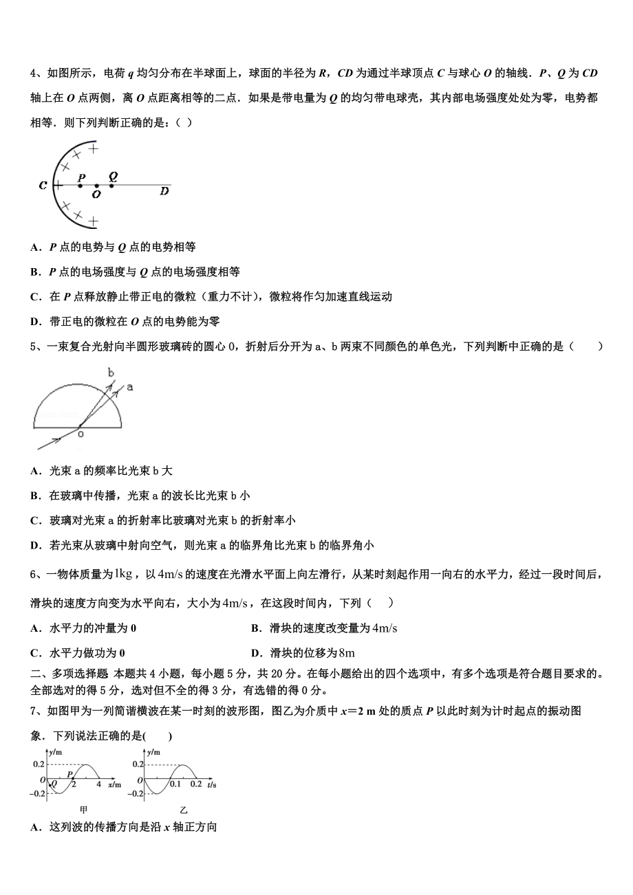 2023届宿迁市重点中学高二物理第二学期期末教学质量检测模拟试题（含解析）.doc_第2页