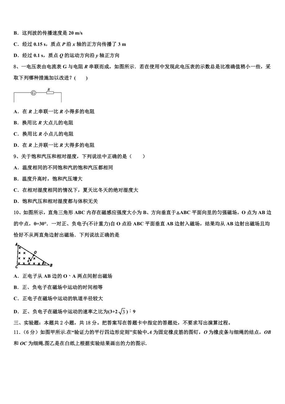 2023届宿迁市重点中学高二物理第二学期期末教学质量检测模拟试题（含解析）.doc_第3页