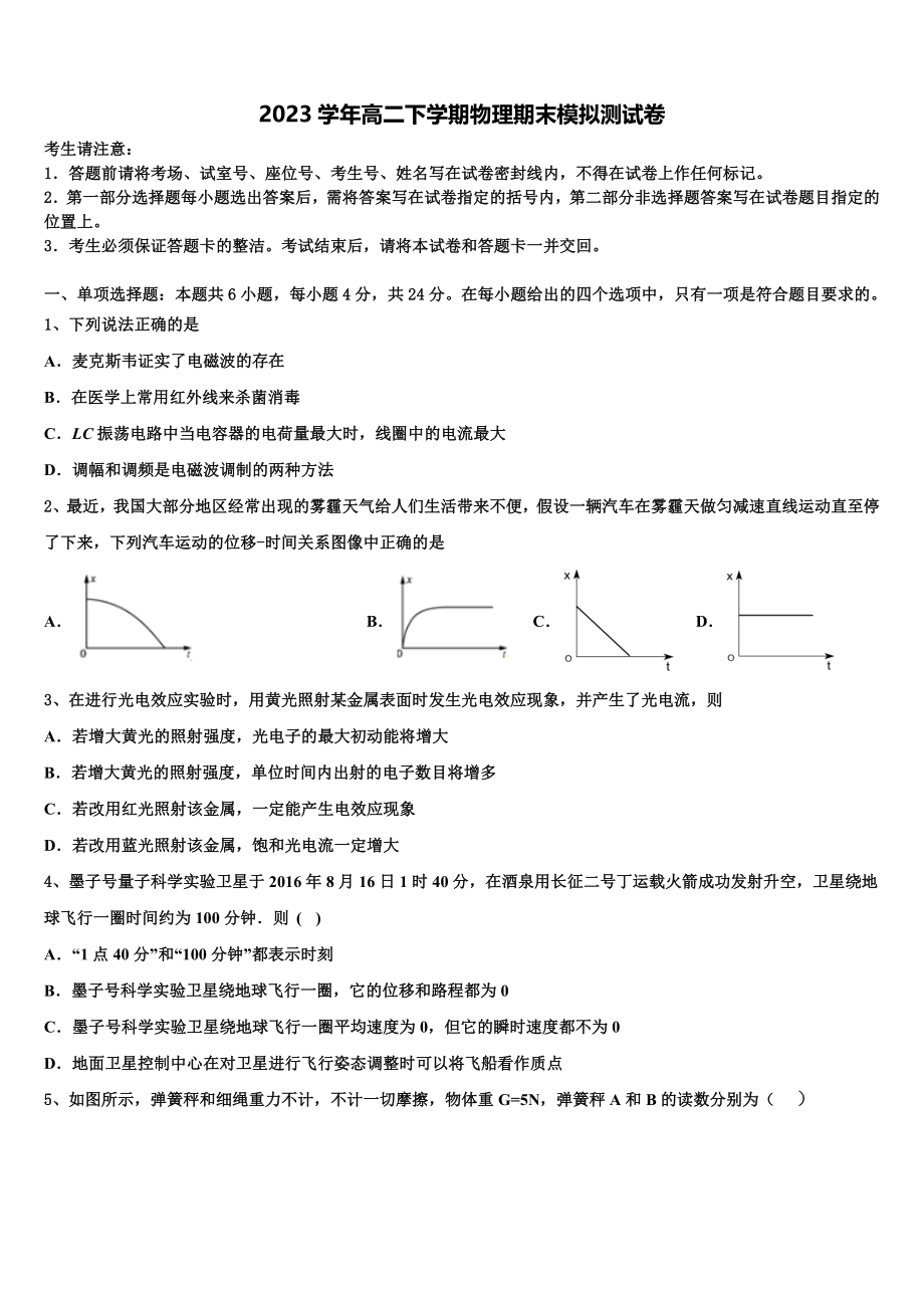 北京交大附中2023学年物理高二下期末教学质量检测试题（含解析）.doc_第1页