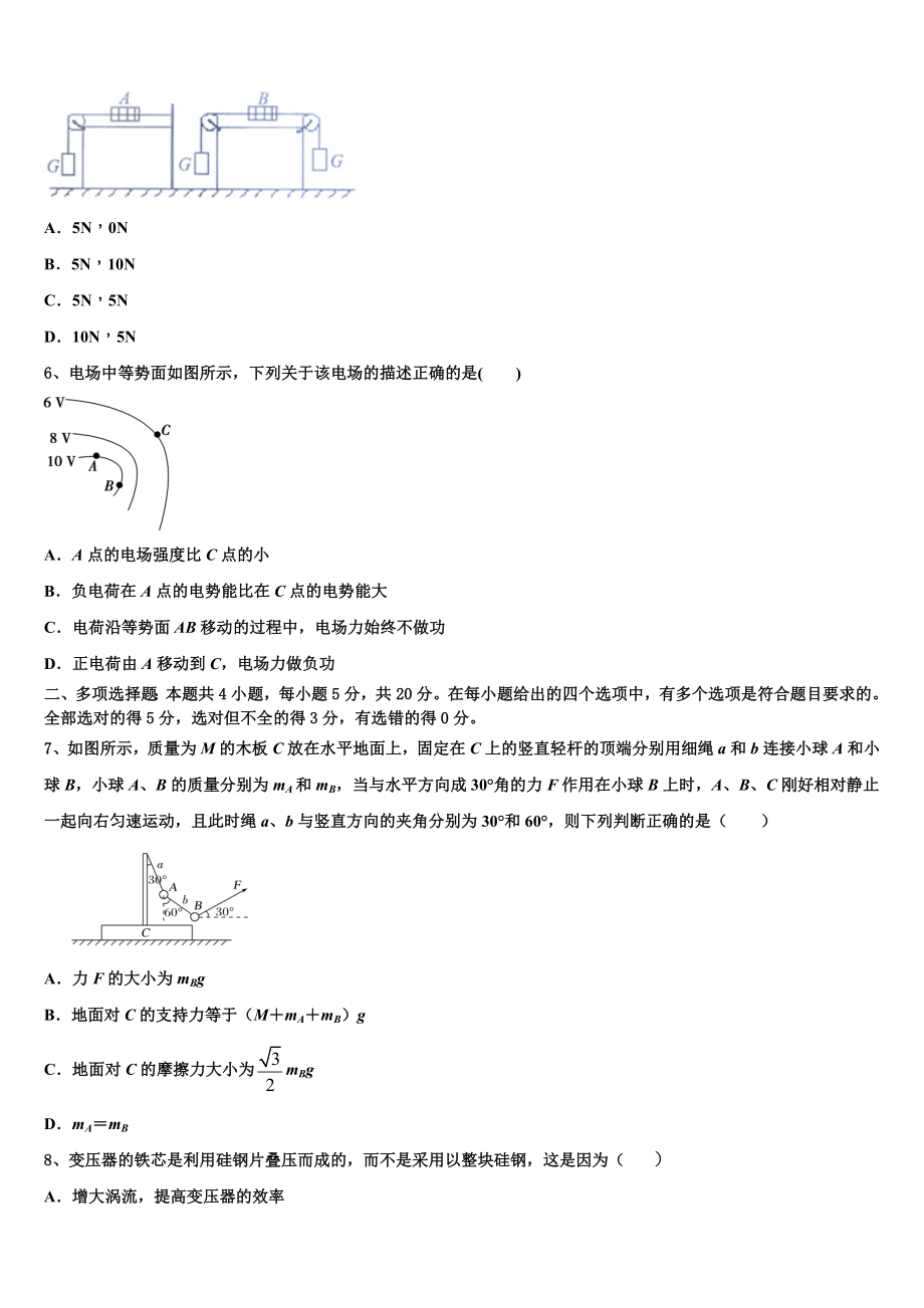 北京交大附中2023学年物理高二下期末教学质量检测试题（含解析）.doc_第2页