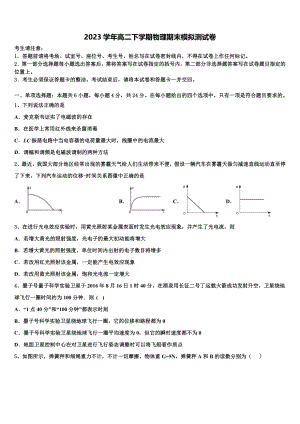 北京交大附中2023学年物理高二下期末教学质量检测试题（含解析）.doc