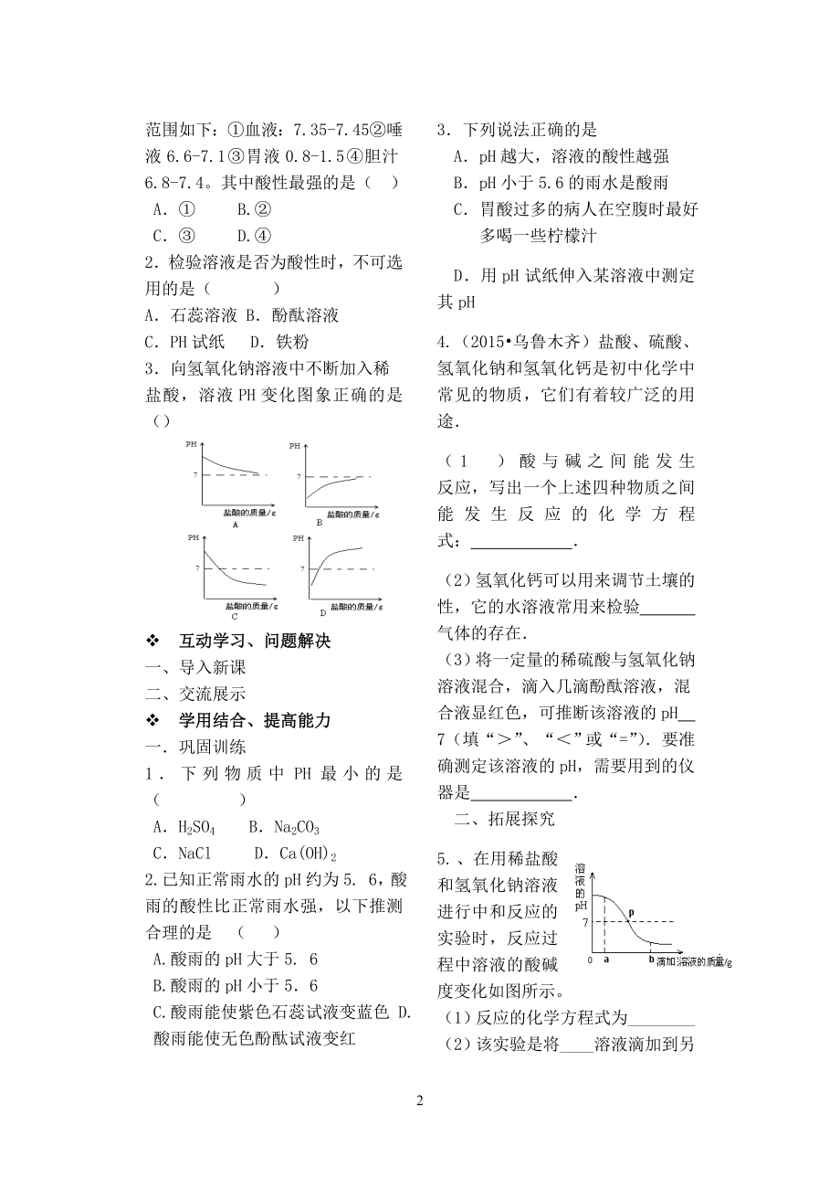 2023学年九年级化学下册第十单元酸和碱课题2酸和碱的中和反应第2课时习题新版（人教版）.doc_第2页