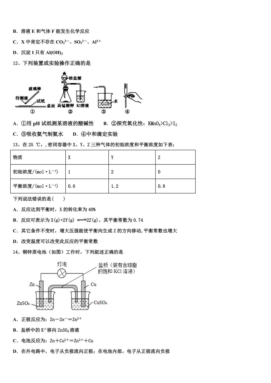 云南省保山市隆阳区2023学年化学高二下期末考试模拟试题（含解析）.doc_第3页