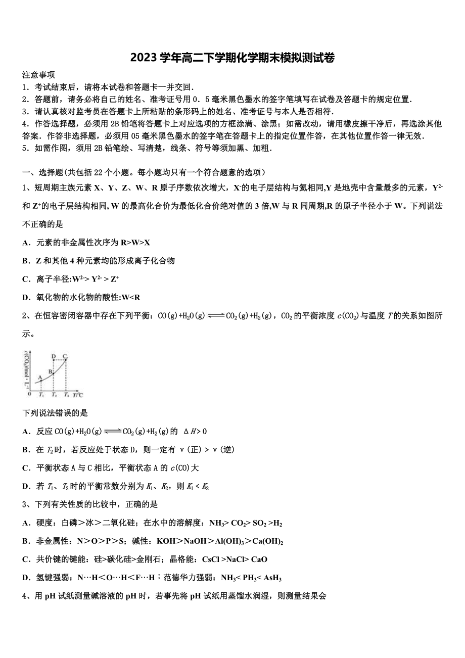 2023学年湖南省长郡中学高二化学第二学期期末学业水平测试试题（含解析）.doc_第1页