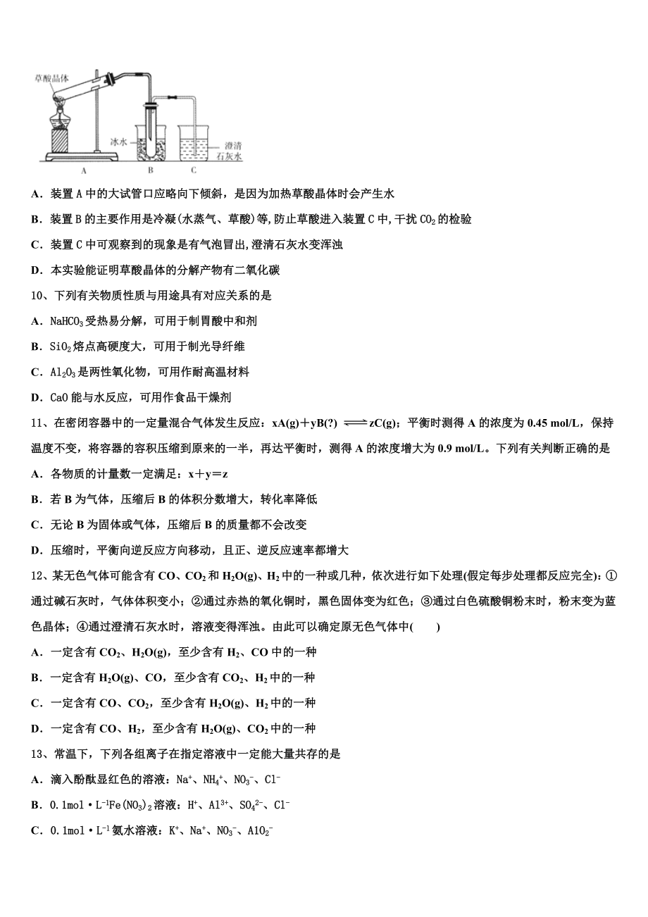 2023学年湖南省长郡中学高二化学第二学期期末学业水平测试试题（含解析）.doc_第3页