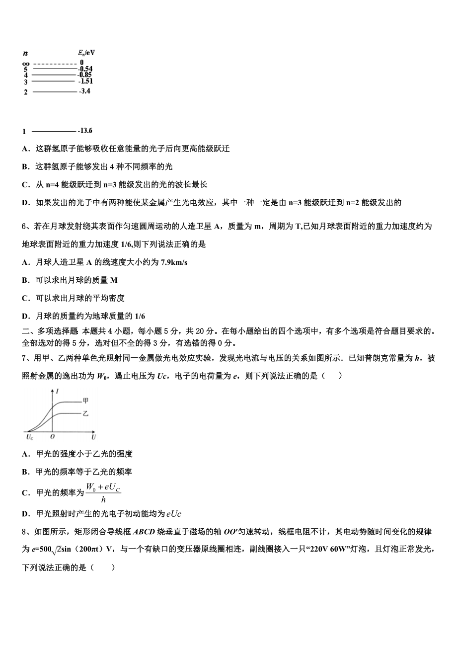 内蒙古通辽市科左后旗甘旗卡二中2023学年物理高二下期末统考模拟试题（含解析）.doc_第2页