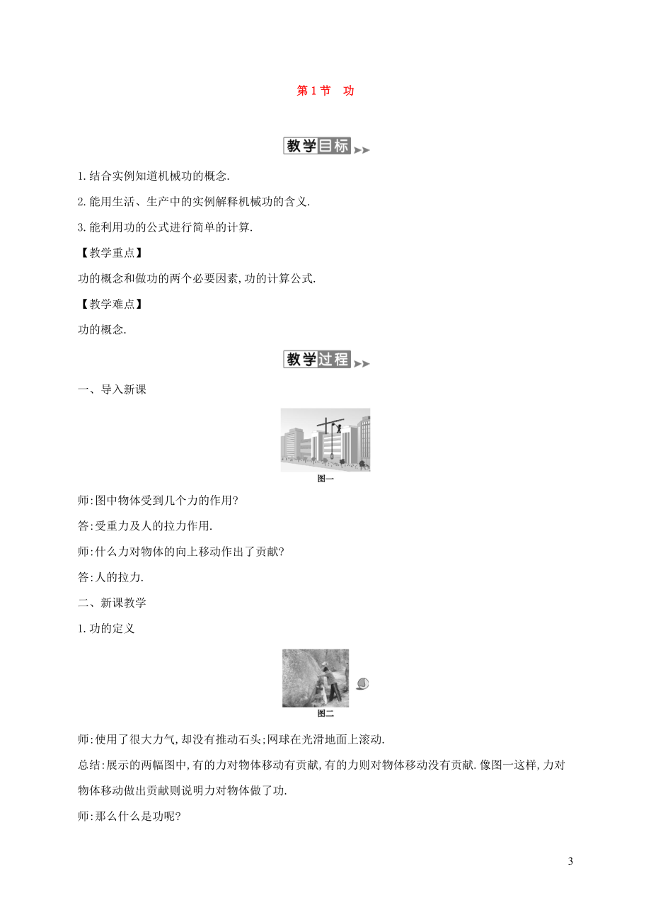 2023学年八年级物理下册第十一章功和机械能教案新版（人教版）.doc_第3页