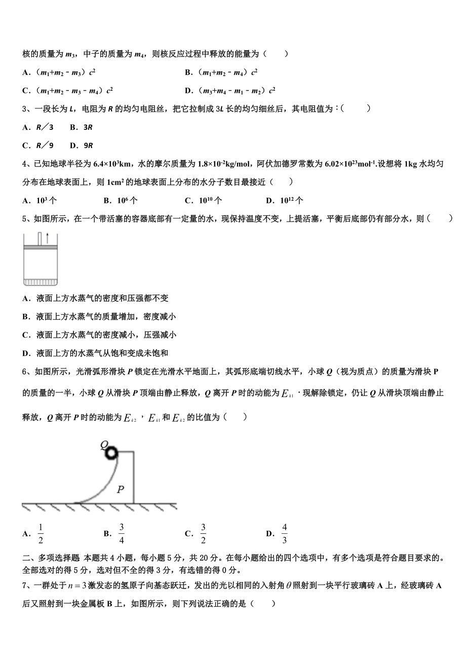 2023届上海市四区高二物理第二学期期末达标检测试题（含解析）.doc_第2页