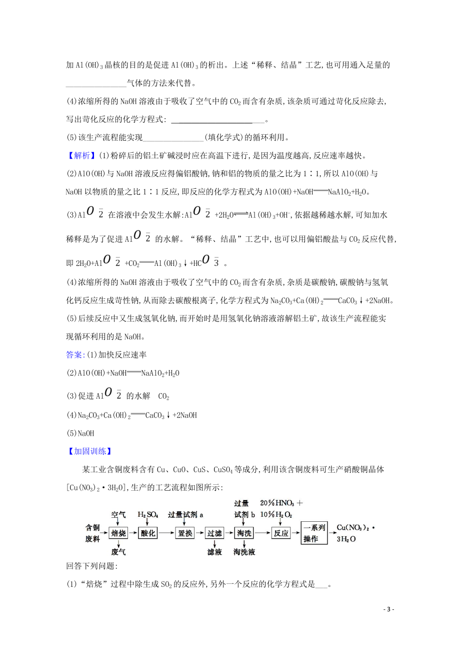 2023学年高考化学一轮复习核心素养测评九用途广泛的金属材料和开发利用金属矿物含解析苏教版.doc_第3页