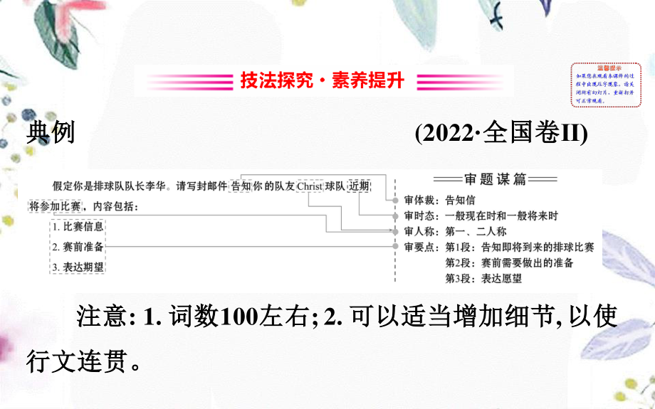 2023学年高考英语二轮复习专题6书面表达6.2.1应用文一建议信&求助信&告知信课件（人教版）2.ppt_第2页