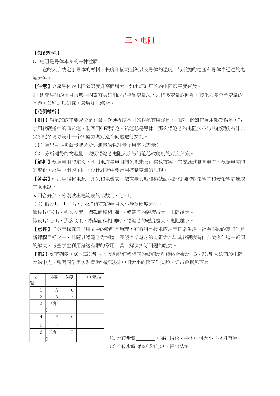 2023年八级物理下册电阻复习人教新课标版.docx_第1页