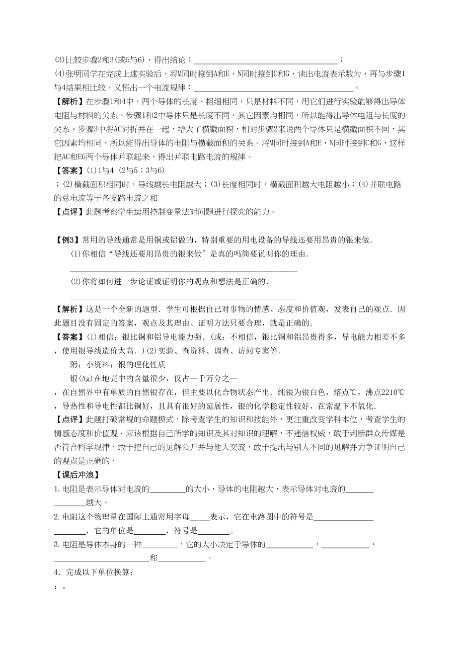 2023年八级物理下册电阻复习人教新课标版.docx_第2页