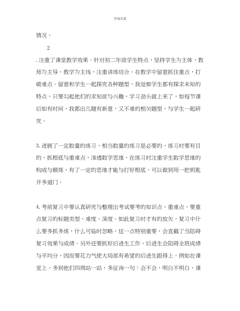 2023年八级下学期教育教学工作总结范文.docx_第3页