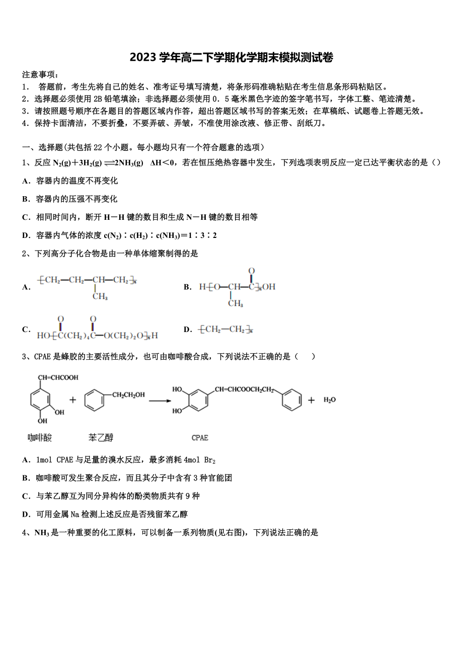 内蒙古包头市北方重工业集团有限公司第三中学2023学年化学高二第二学期期末统考试题（含解析）.doc_第1页