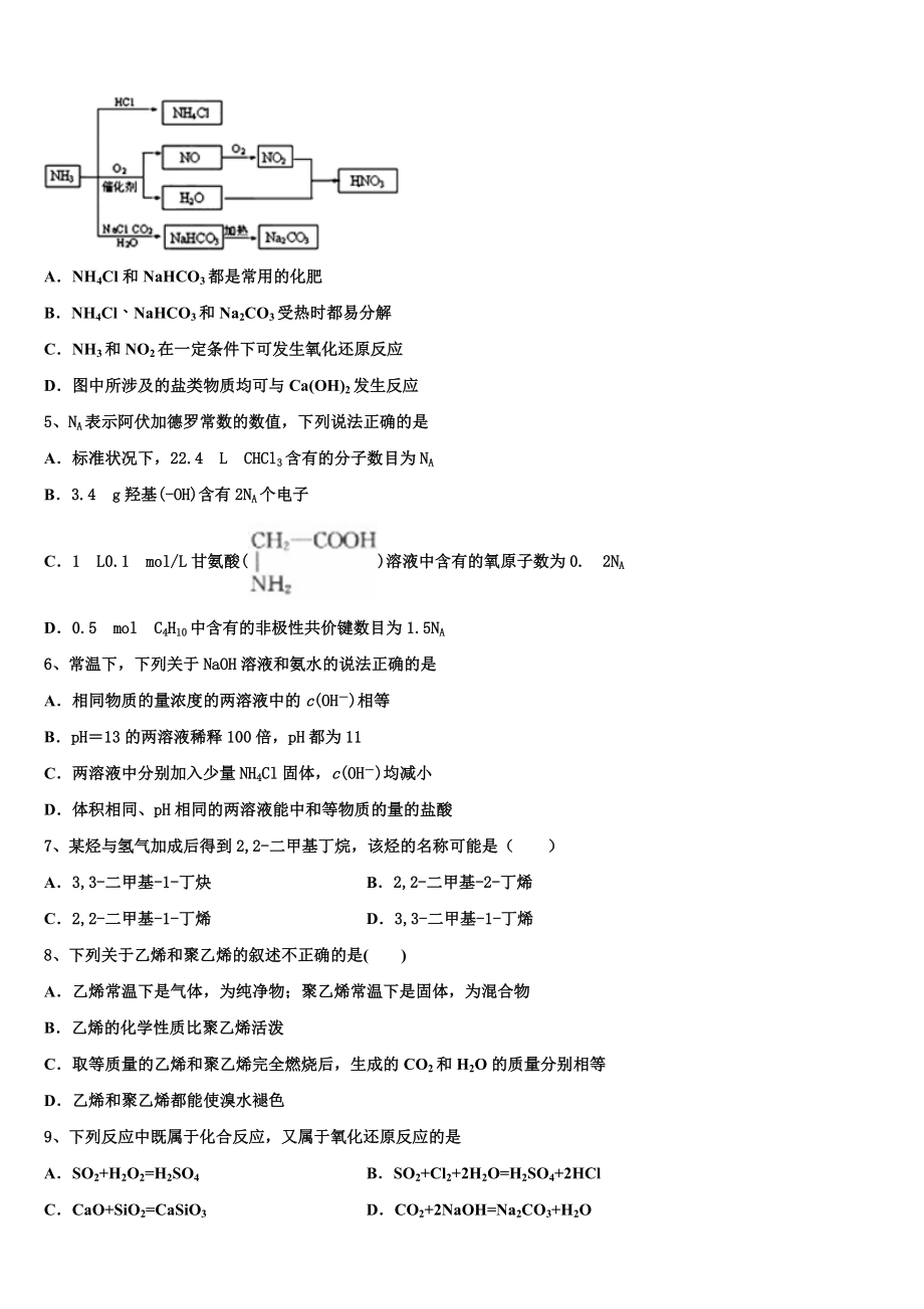 内蒙古包头市北方重工业集团有限公司第三中学2023学年化学高二第二学期期末统考试题（含解析）.doc_第2页