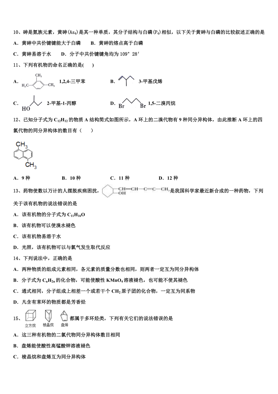 内蒙古包头市北方重工业集团有限公司第三中学2023学年化学高二第二学期期末统考试题（含解析）.doc_第3页