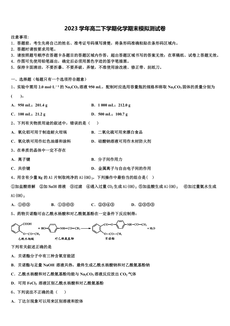 2023学年湖南省邵阳市洞口四中化学高二第二学期期末经典试题（含解析）.doc_第1页