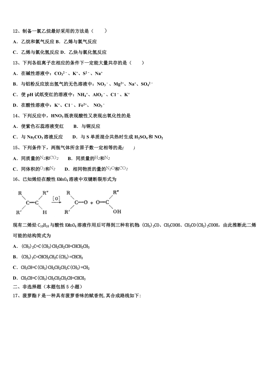 2023学年湖南省邵阳市洞口四中化学高二第二学期期末经典试题（含解析）.doc_第3页