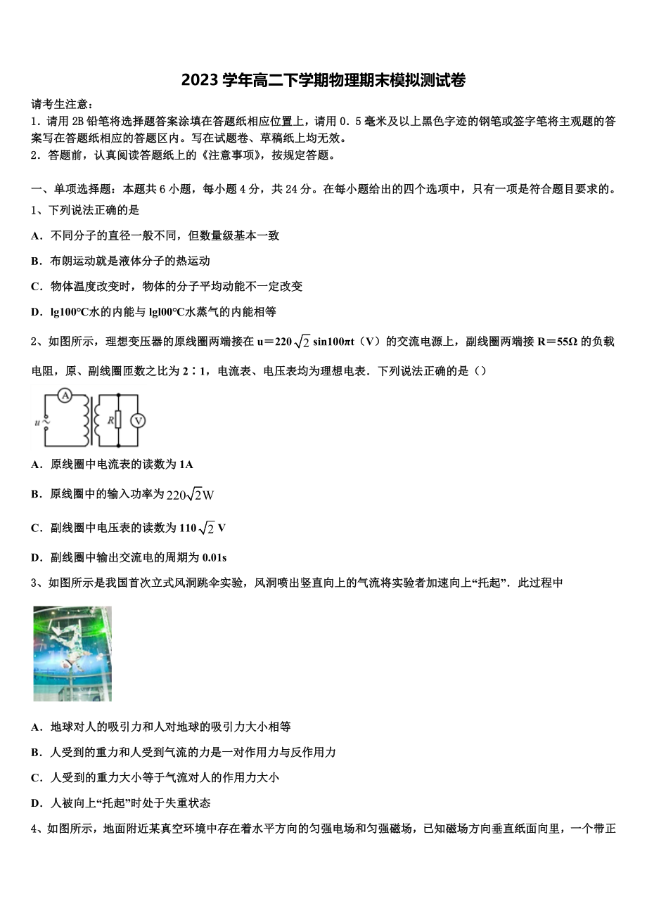 2023届湖南省长沙市开福区第一中学高二物理第二学期期末质量检测试题（含解析）.doc_第1页