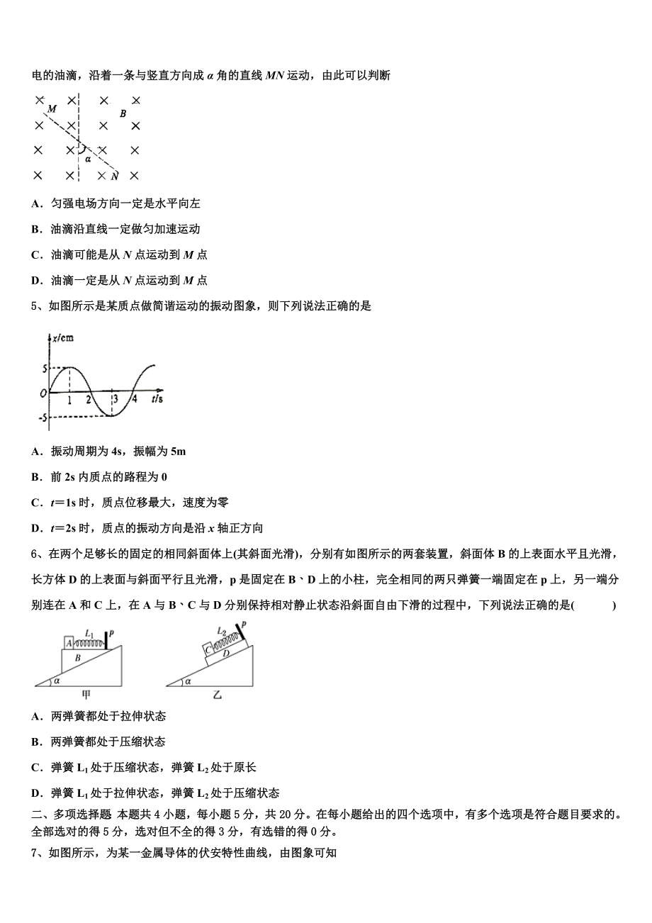 2023届湖南省长沙市开福区第一中学高二物理第二学期期末质量检测试题（含解析）.doc_第2页