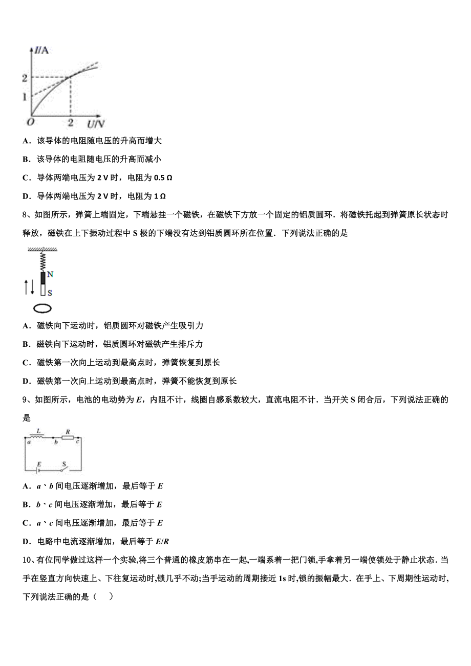 2023届湖南省长沙市开福区第一中学高二物理第二学期期末质量检测试题（含解析）.doc_第3页