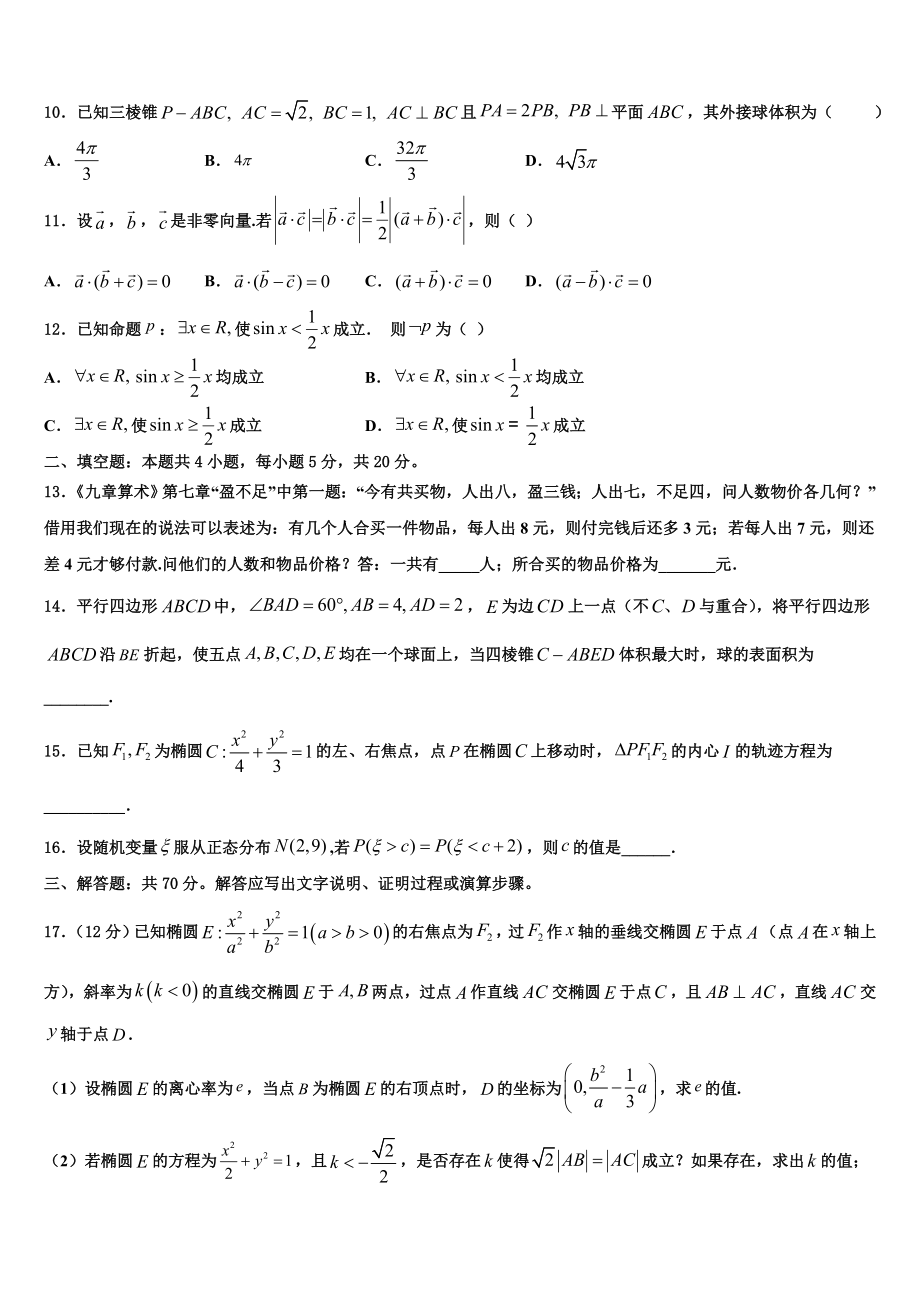 2023学年河南省普通高中高考适应性考试数学试卷（含解析）.doc_第3页