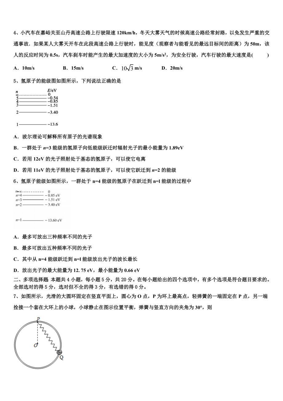 2023届山东平阴一中物理高二第二学期期末考试试题（含解析）.doc_第2页