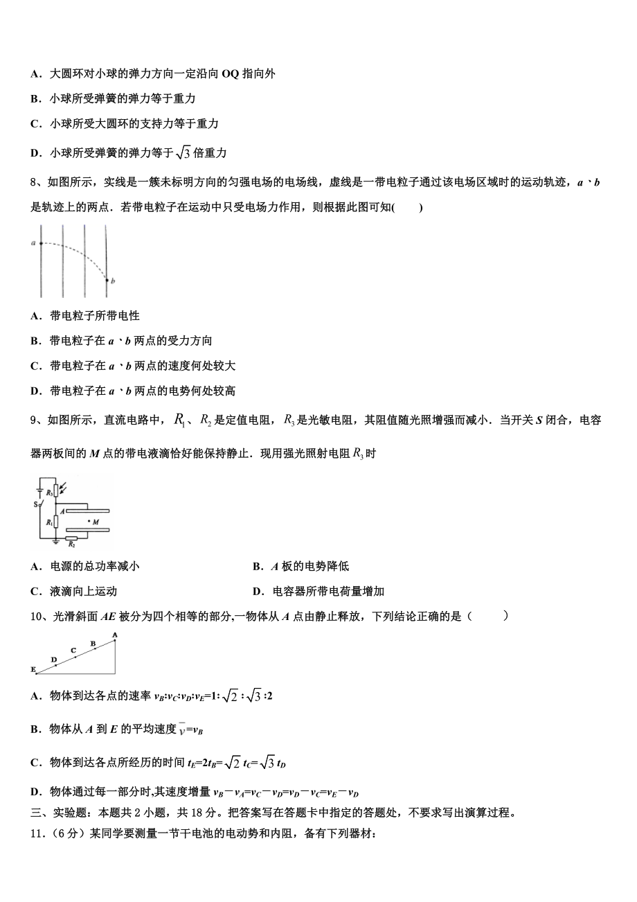 2023届山东平阴一中物理高二第二学期期末考试试题（含解析）.doc_第3页