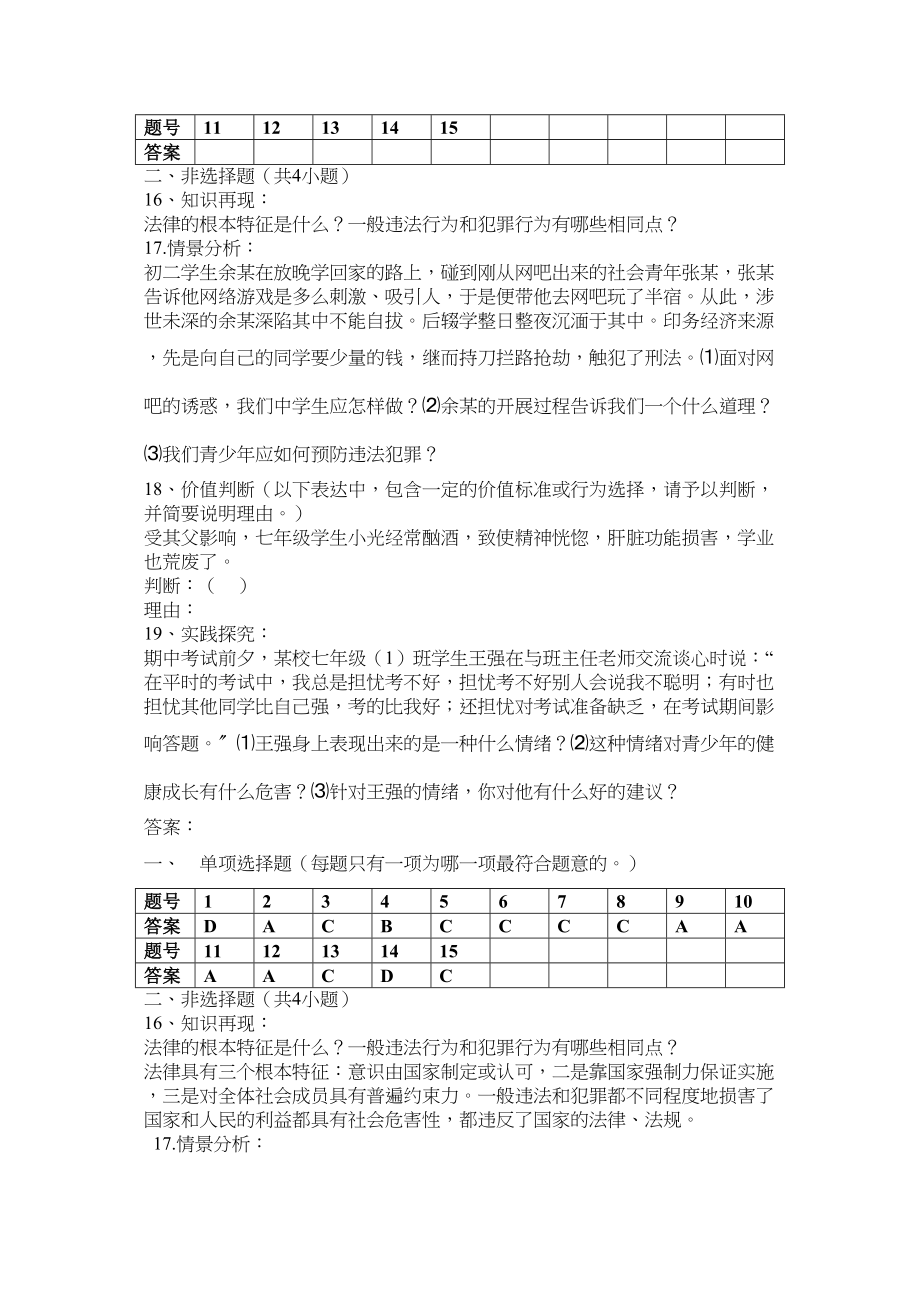 2023年八级政治第一学期期中考试试题开卷鲁教版.docx_第3页