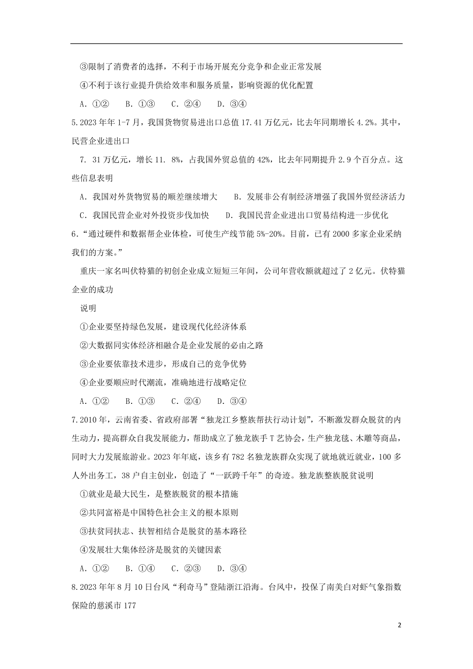 全国I卷2023学年高三政治11月教学质量监测试题.doc_第2页