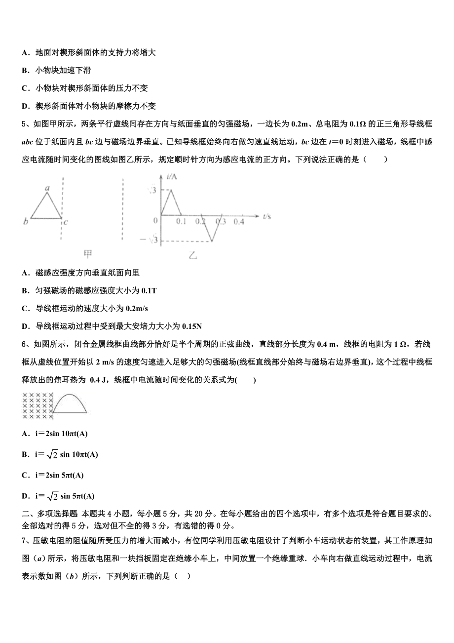 2023学年陕西省咸阳市乾县二中物理高二第二学期期末质量检测试题（含解析）.doc_第2页