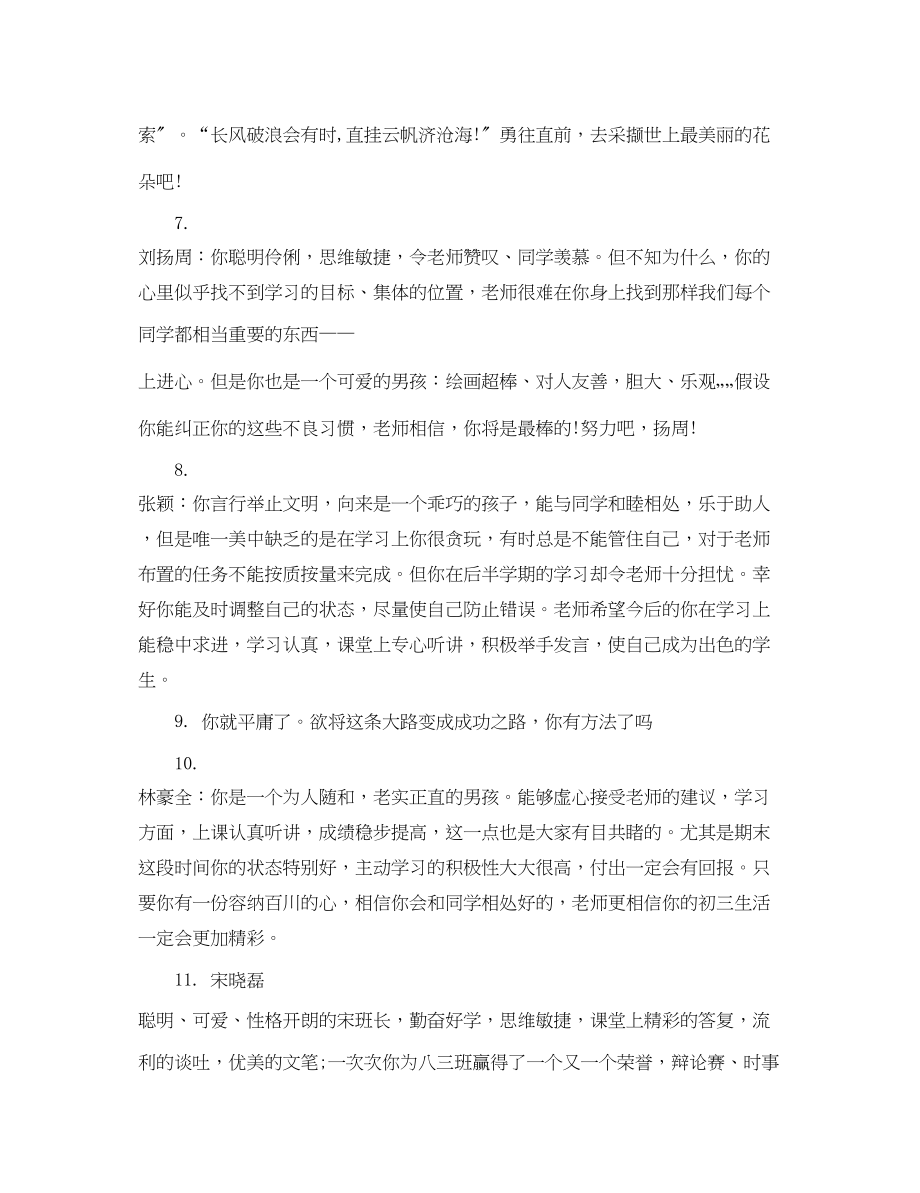 2023年八年级期末班主任评语2.docx_第3页