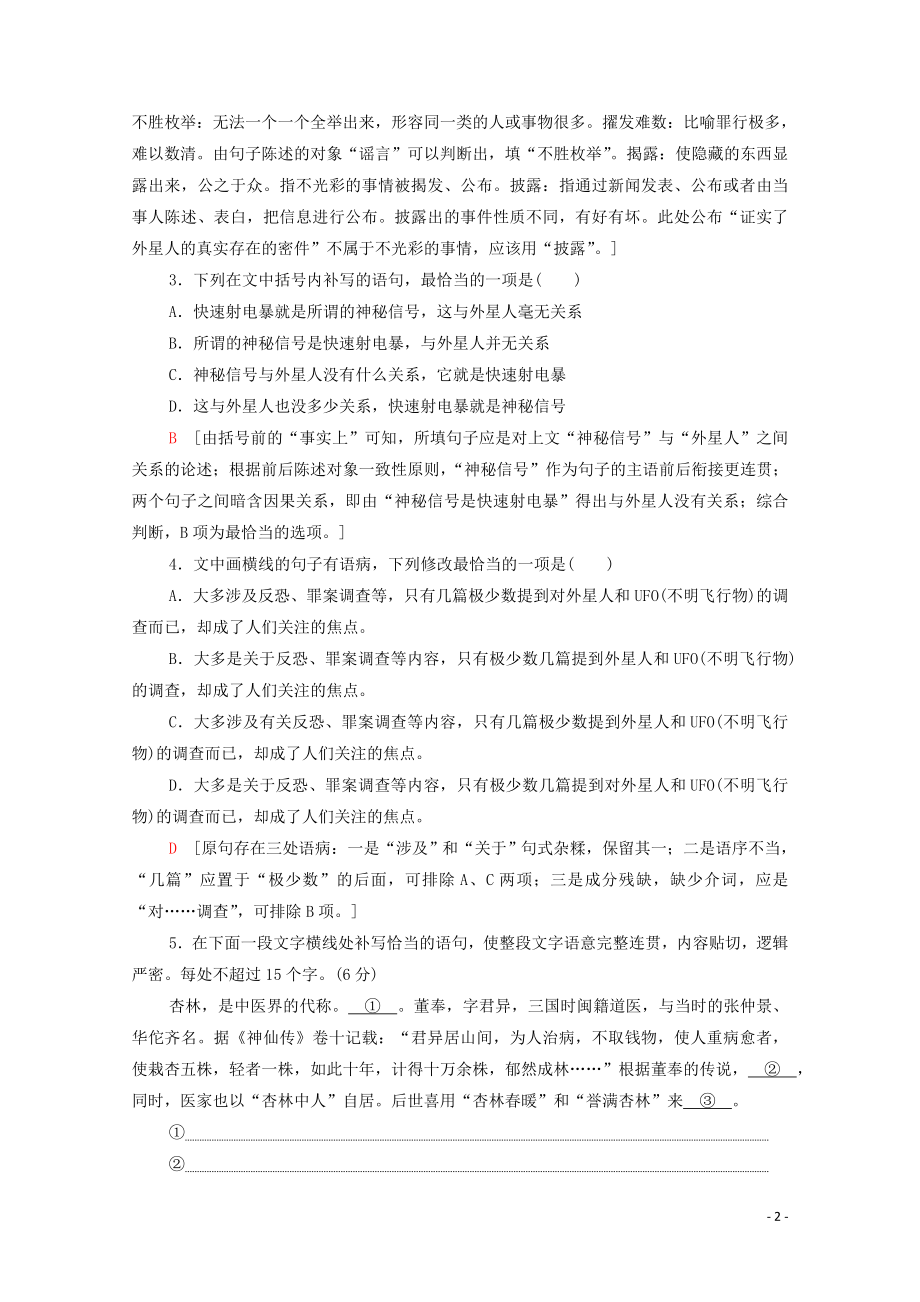 2023学年年高中语文二轮复习题型组合滚动练6含解析.doc_第2页