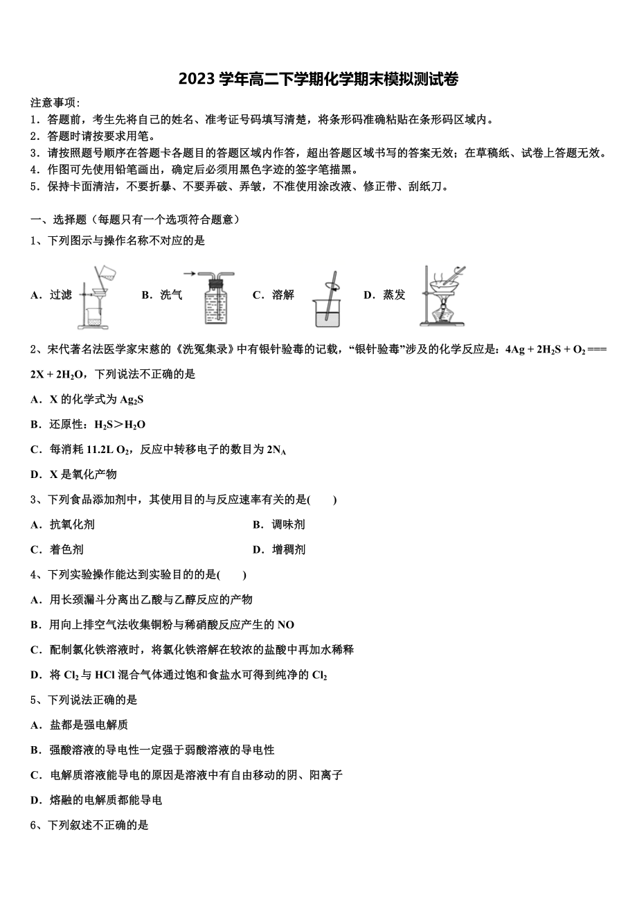 2023届上海市宝山区高境一中化学高二下期末检测模拟试题（含解析）.doc_第1页