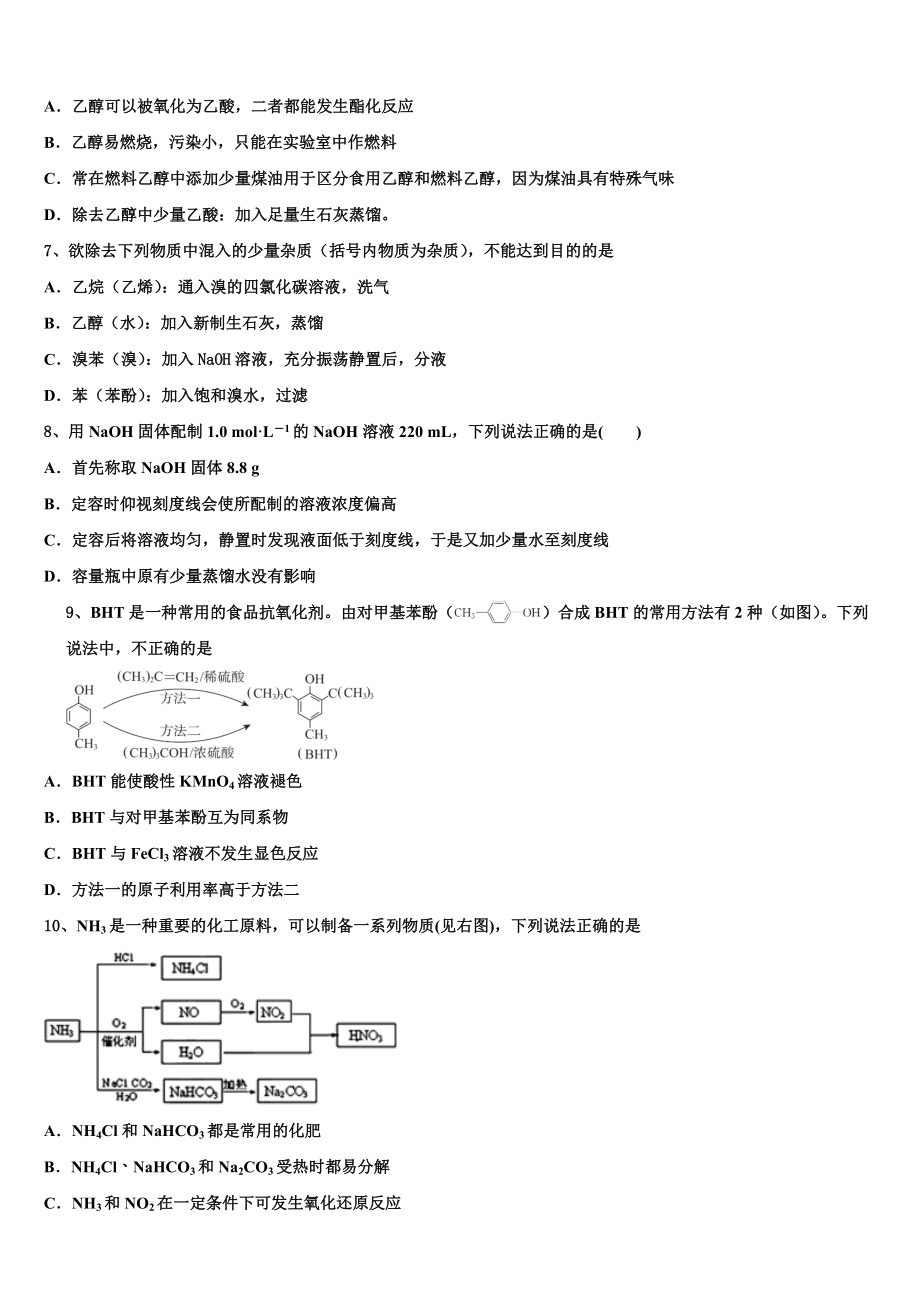 2023届上海市宝山区高境一中化学高二下期末检测模拟试题（含解析）.doc_第2页