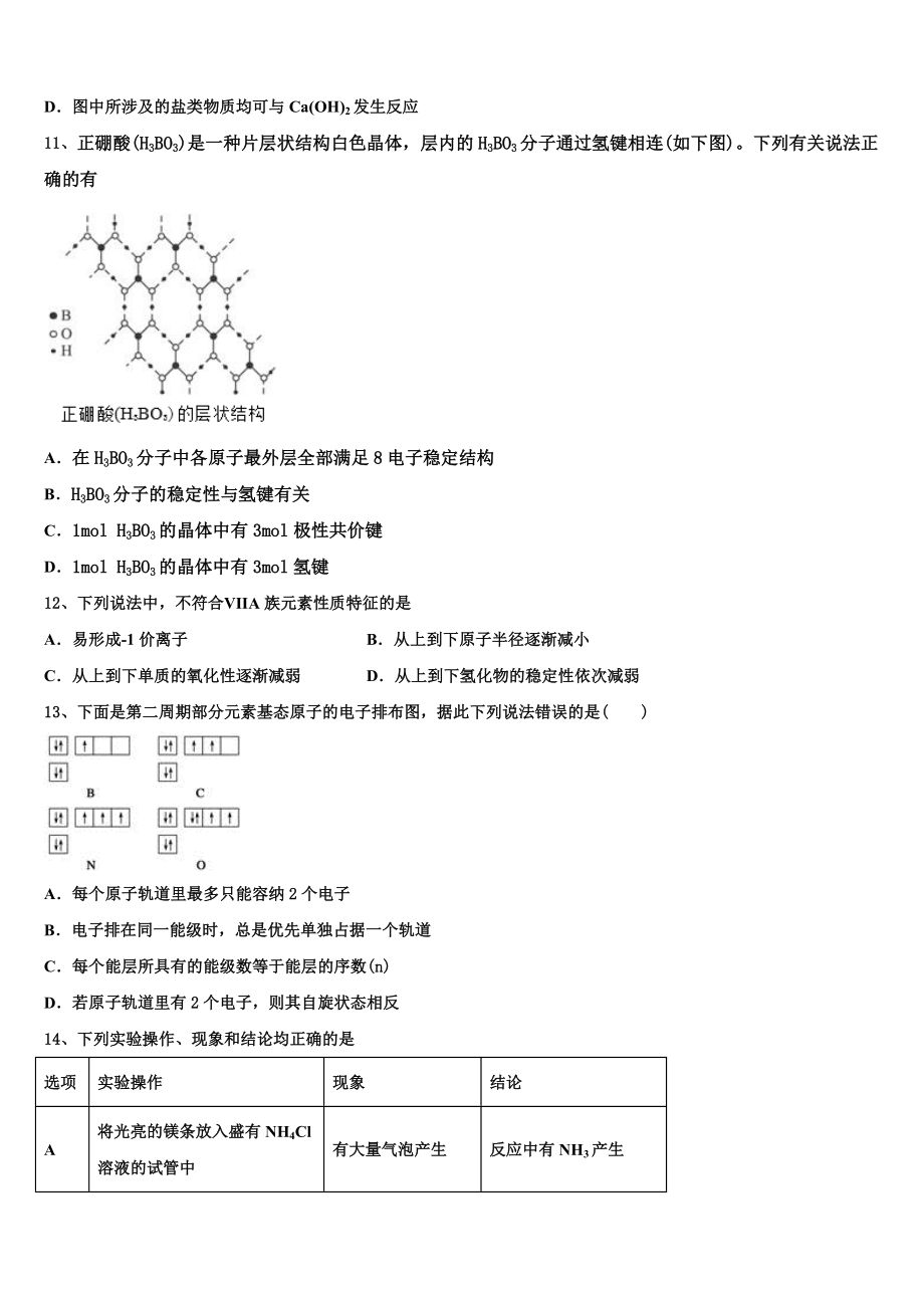 2023届上海市宝山区高境一中化学高二下期末检测模拟试题（含解析）.doc_第3页