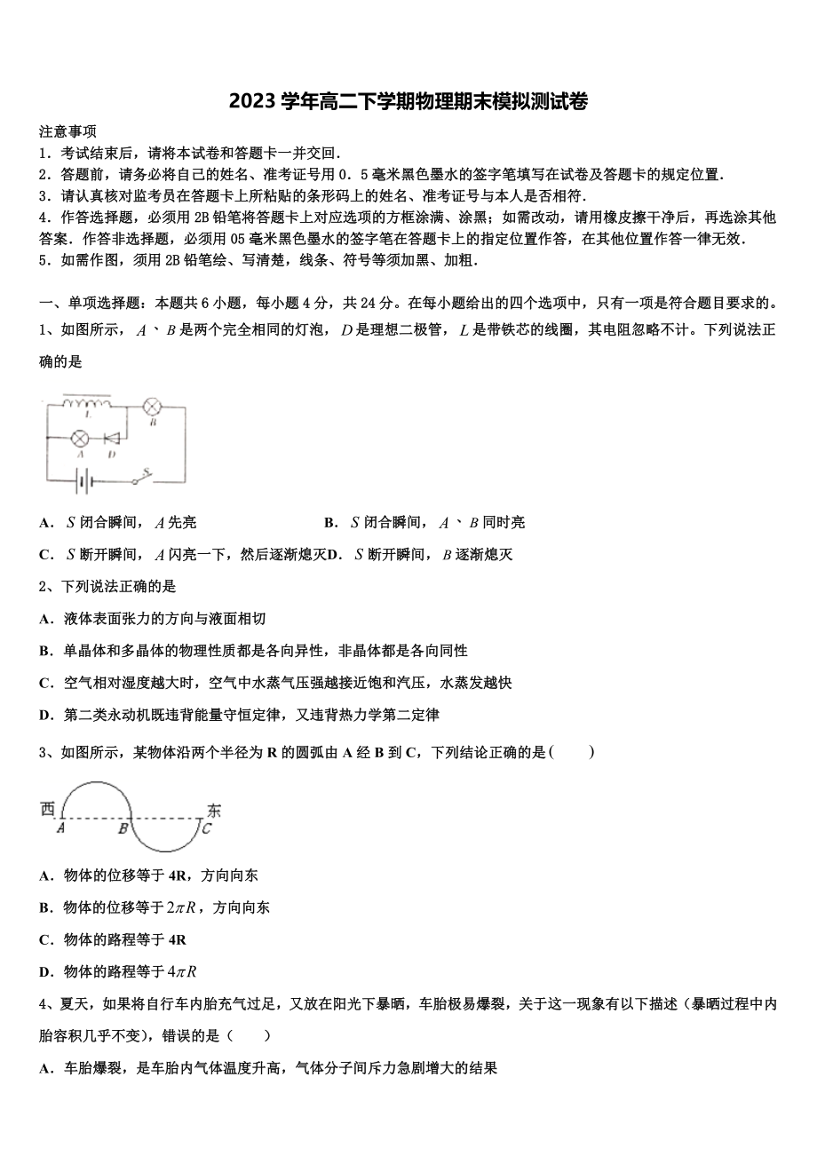 2023届金昌市重点中学高二物理第二学期期末综合测试模拟试题（含解析）.doc_第1页