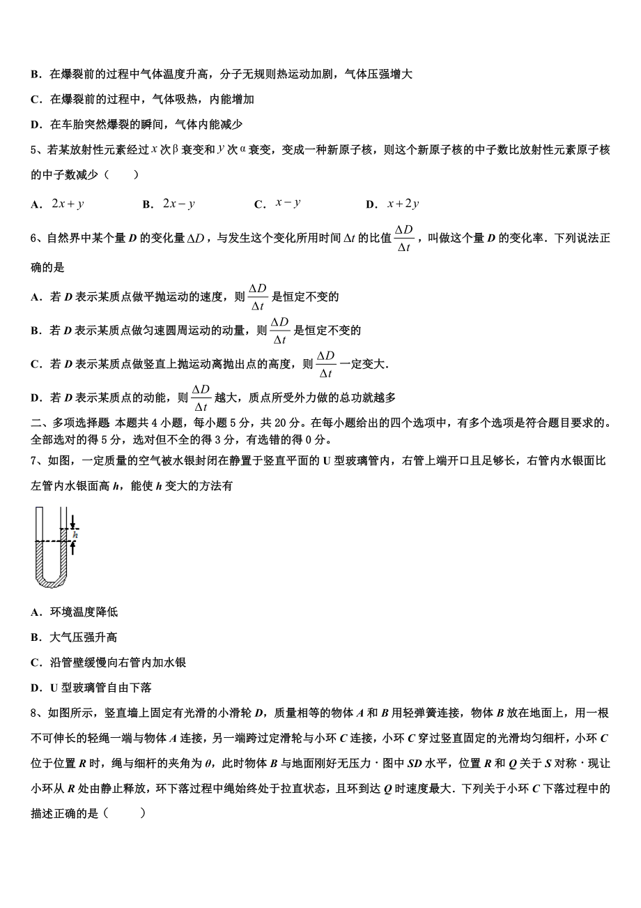 2023届金昌市重点中学高二物理第二学期期末综合测试模拟试题（含解析）.doc_第2页