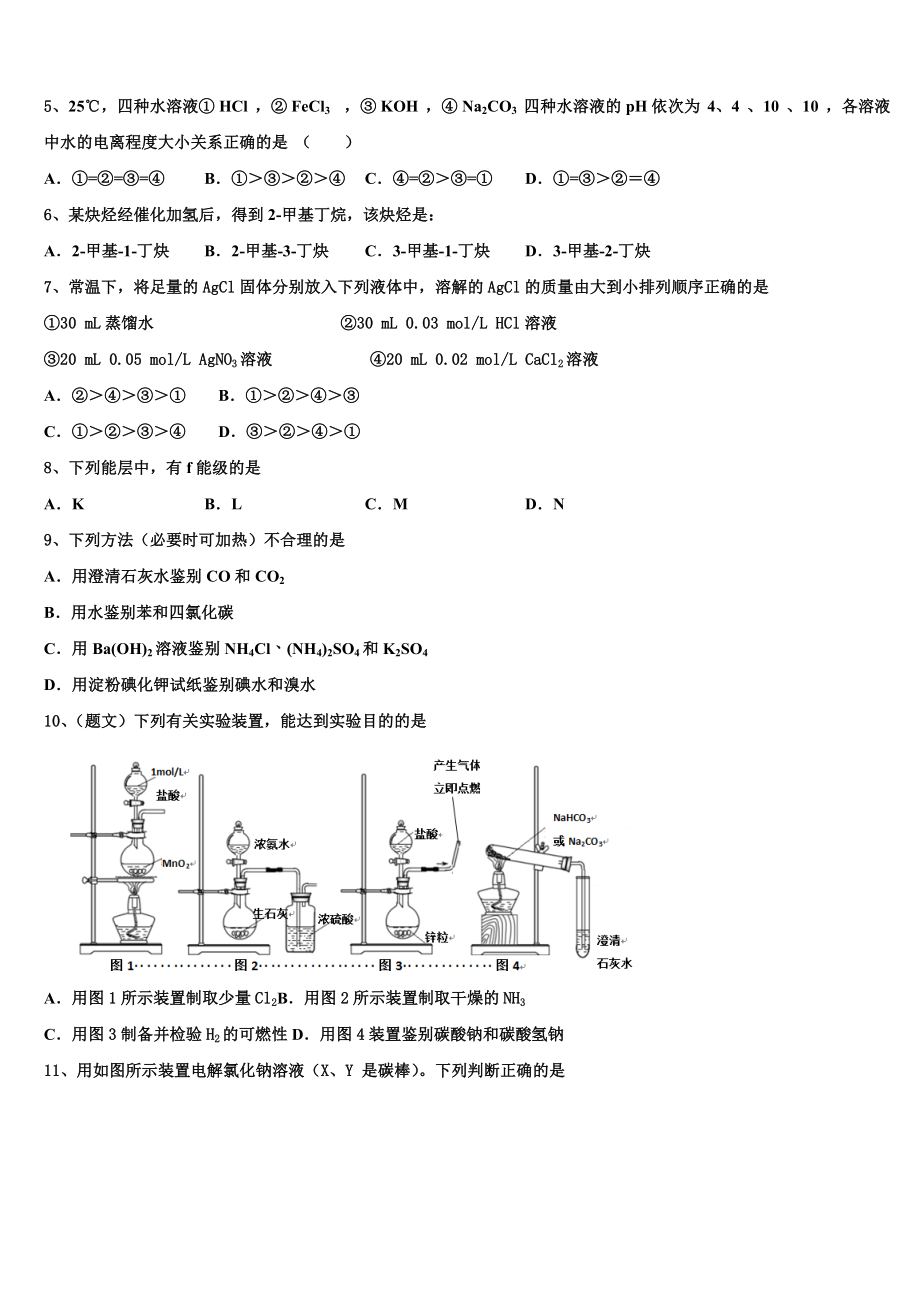 2023学年黑龙江省佳木斯市建三江一中化学高二第二学期期末达标检测试题（含解析）.doc_第2页