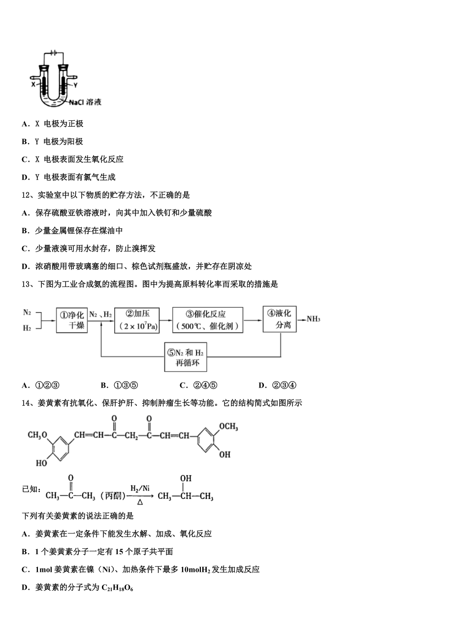 2023学年黑龙江省佳木斯市建三江一中化学高二第二学期期末达标检测试题（含解析）.doc_第3页