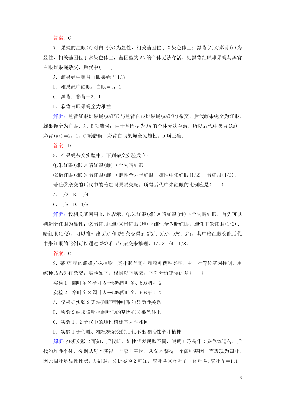 2023学年新教材高中生物课后分层检测案7基因在染色体上（人教版）第二册.doc_第3页