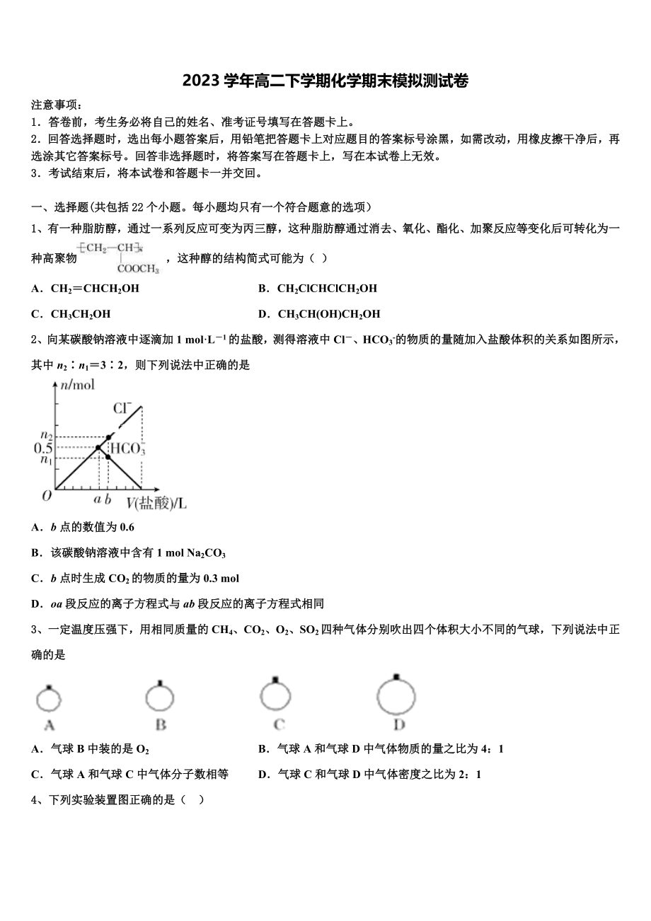 2023学年西宁市重点中学化学高二第二学期期末质量检测试题（含解析）.doc_第1页